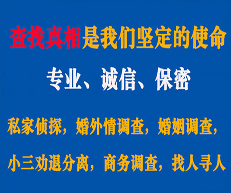 古蔺私家侦探哪里去找？如何找到信誉良好的私人侦探机构？